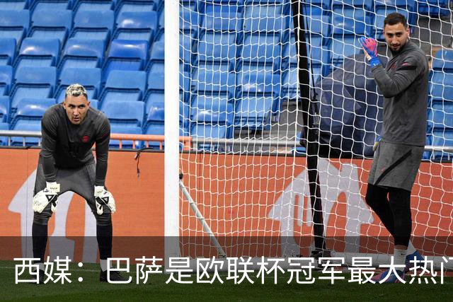 西媒：巴萨是欧联杯冠军最大热门 让所有对手胆寒